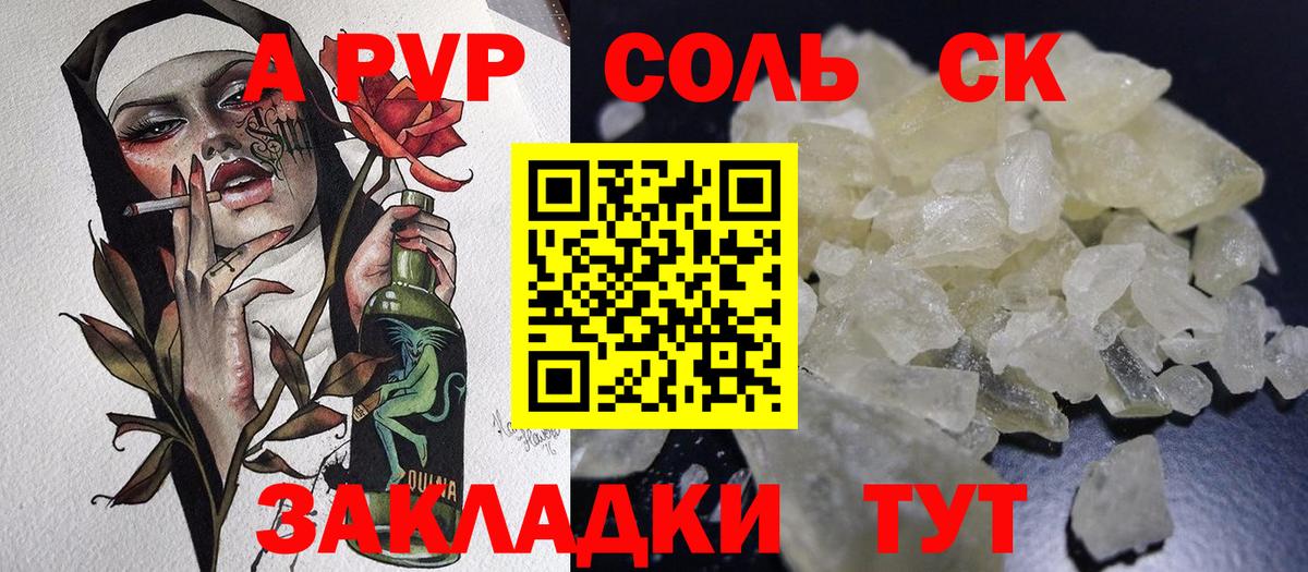 Alpha-PVP Соль  Альфа ПВП мука  Alpha PVP  Alfa_PVP кристаллы  Лабинск  Вход с VPN 