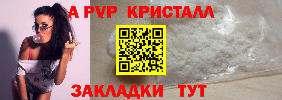 APVP Crystall Лабинск