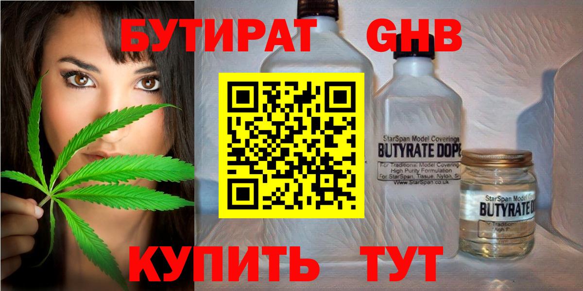 Бутират жидкий экстази Лабинск