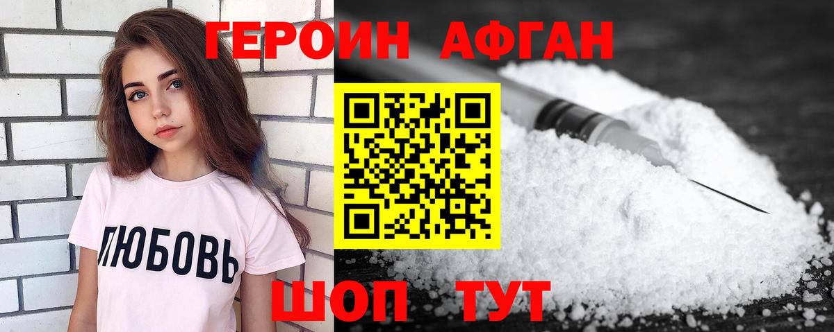 ГЕРОИН афганец  ГЕРОИН  Лабинск  Вход с VPN 