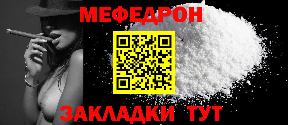 Меф мяу мяу мука Лабинск